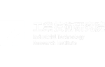 Linkcooling 合作夥伴 - 工業技術研究院（ITRI）